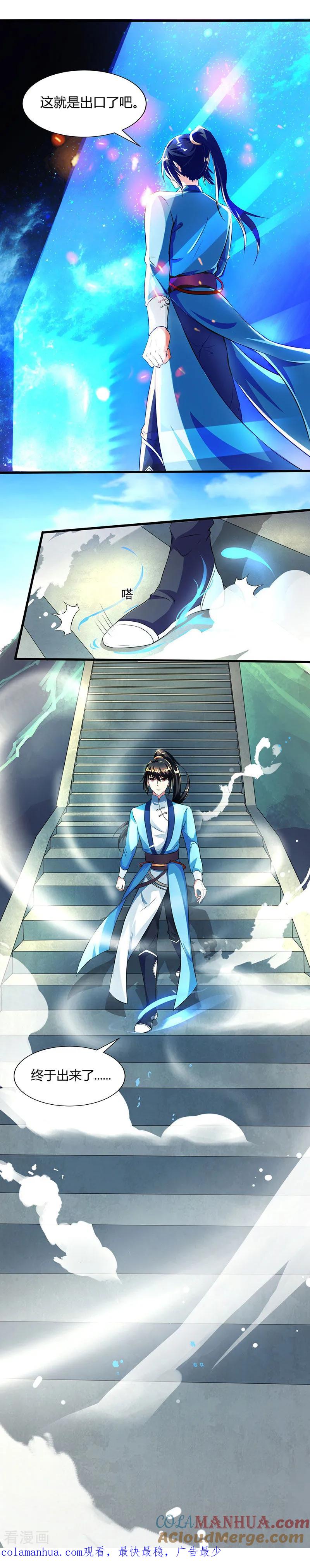 《独步逍遥》第44话 迷幻阵，破！ 第13页