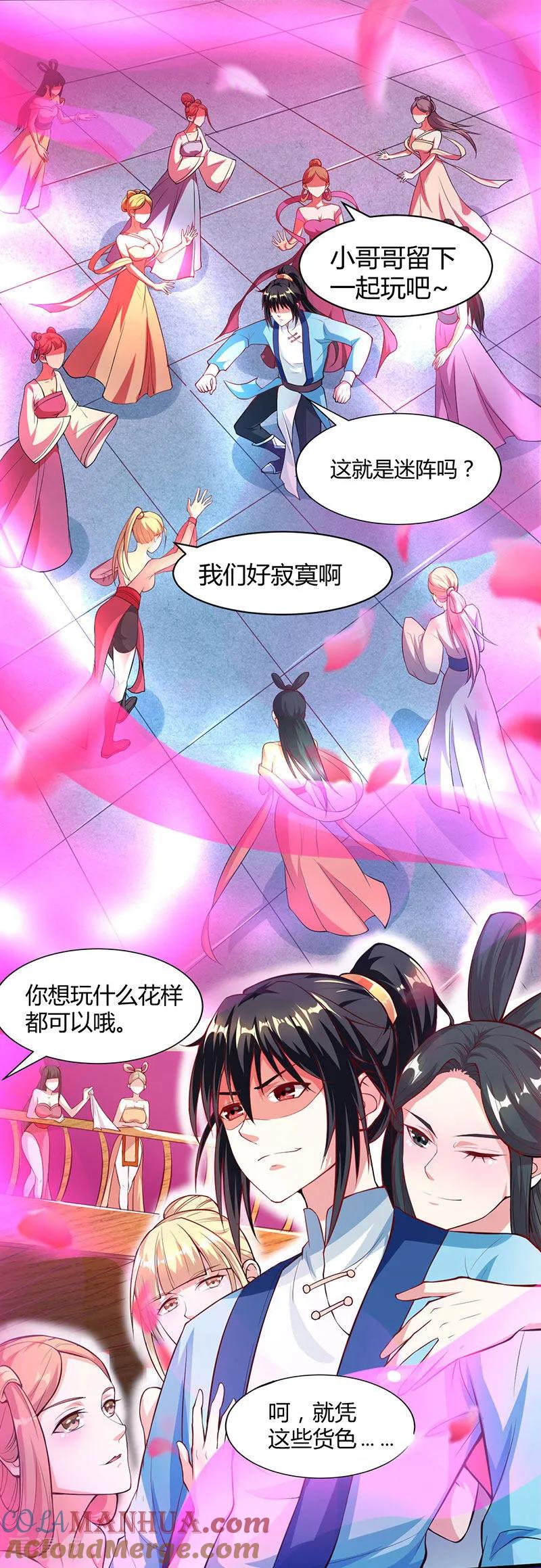《独步逍遥》第44话 迷幻阵，破！ 第2页