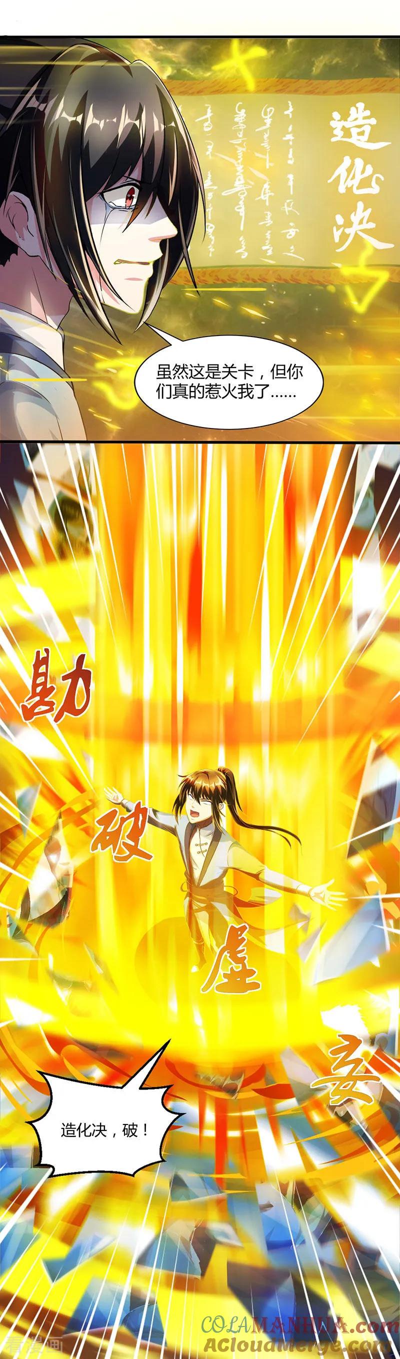 《独步逍遥》第44话 迷幻阵，破！ 第11页
