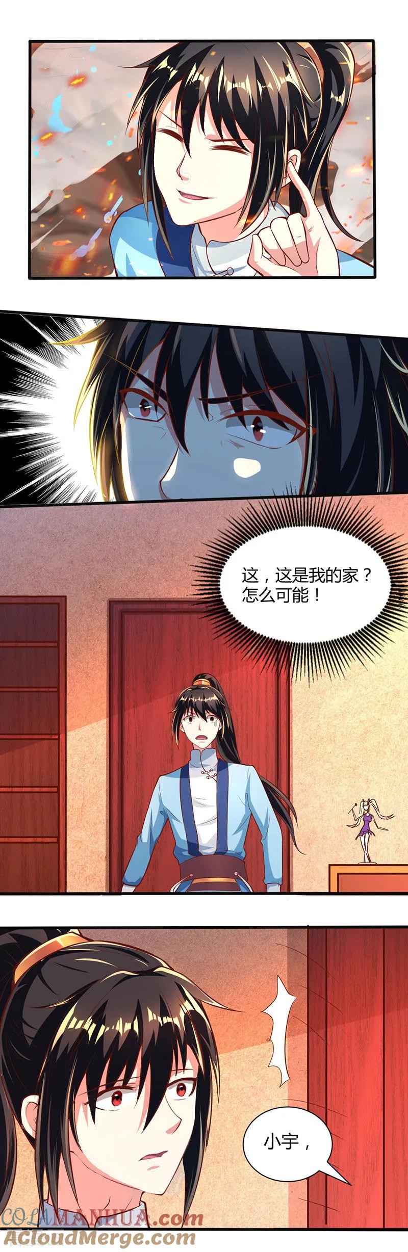 《独步逍遥》第44话 迷幻阵，破！ 第7页