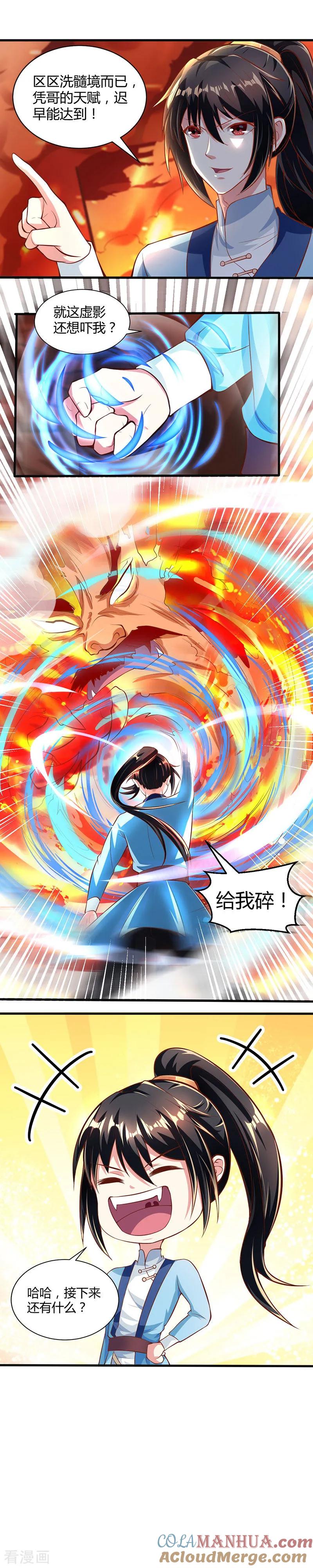 《独步逍遥》第44话 迷幻阵，破！ 第6页