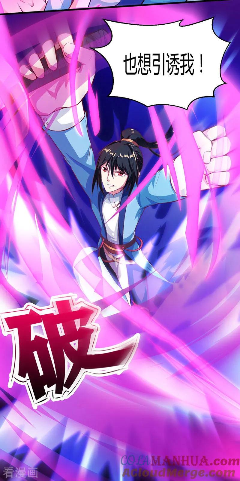 《独步逍遥》第44话 迷幻阵，破！ 第3页