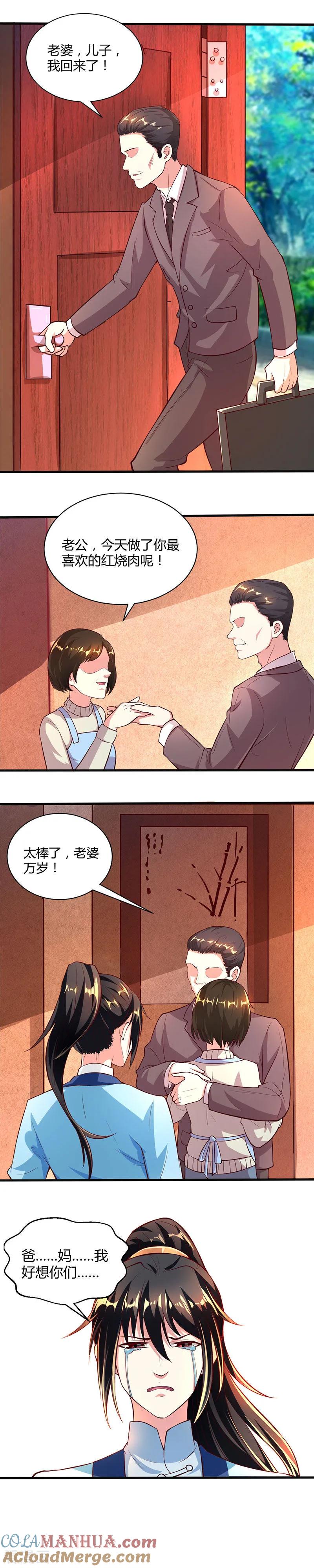 《独步逍遥》第44话 迷幻阵，破！ 第9页
