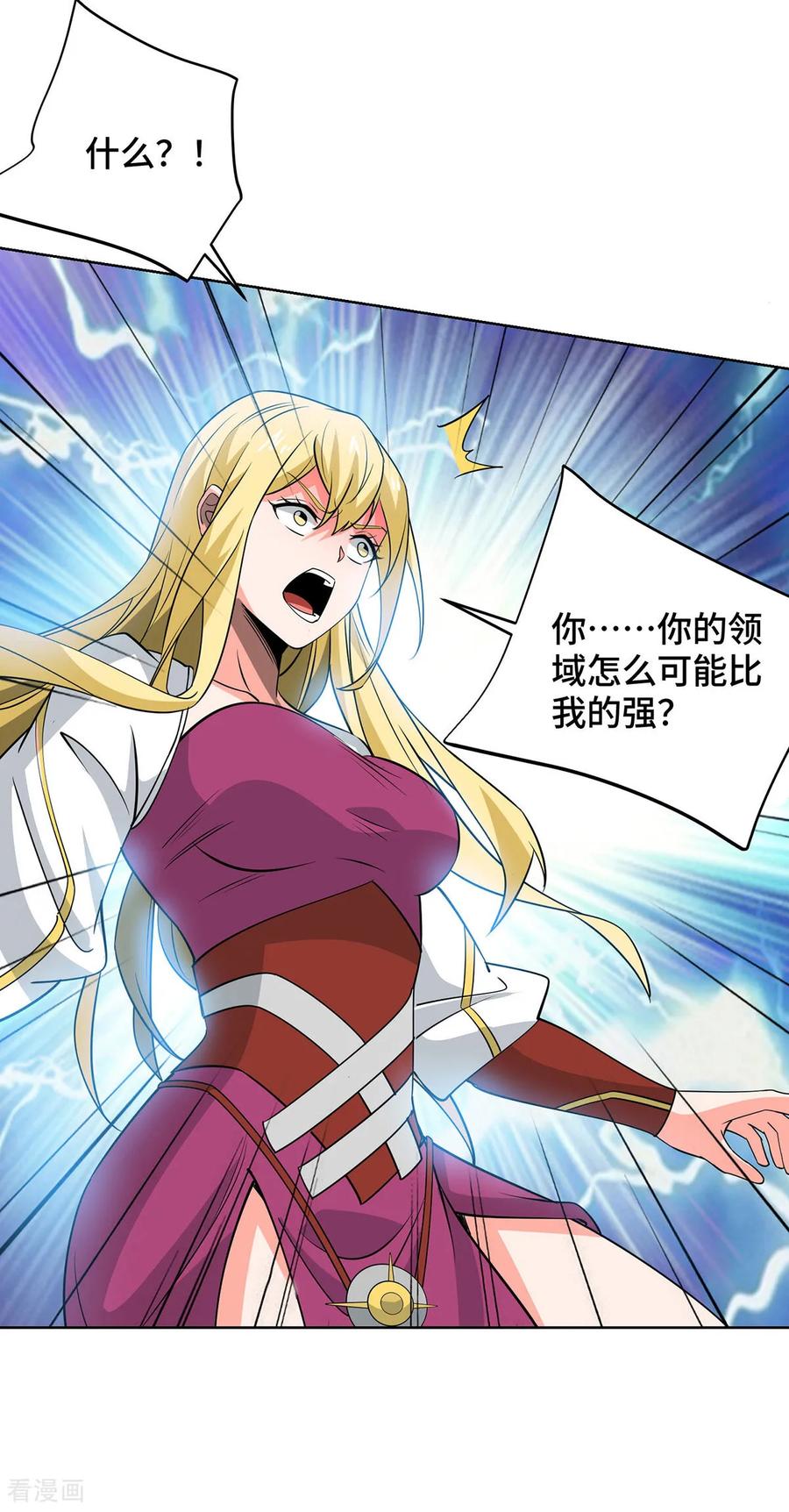 《独步逍遥》第449话 可怕的存在 第16页