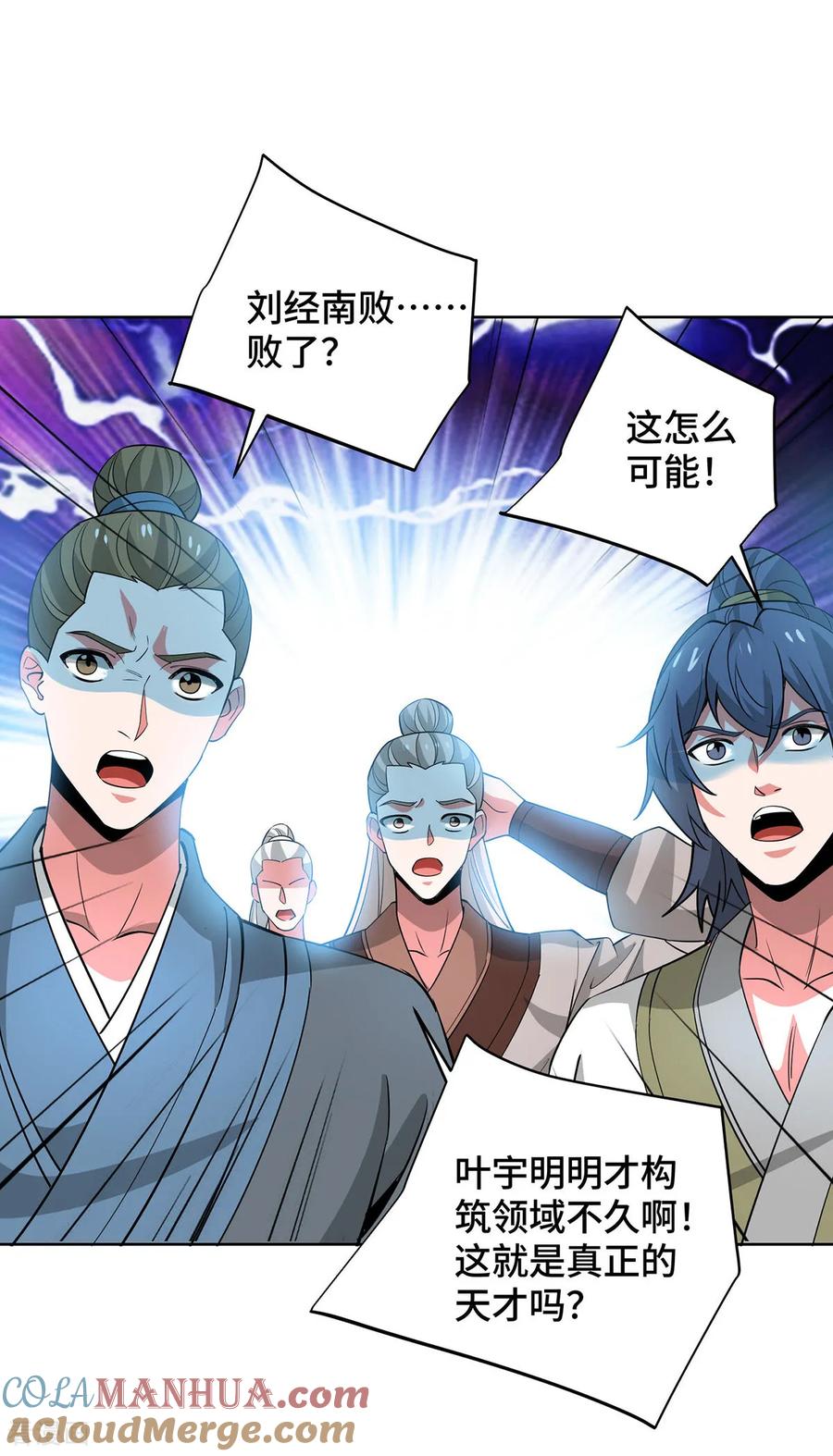 《独步逍遥》第449话 可怕的存在 第21页