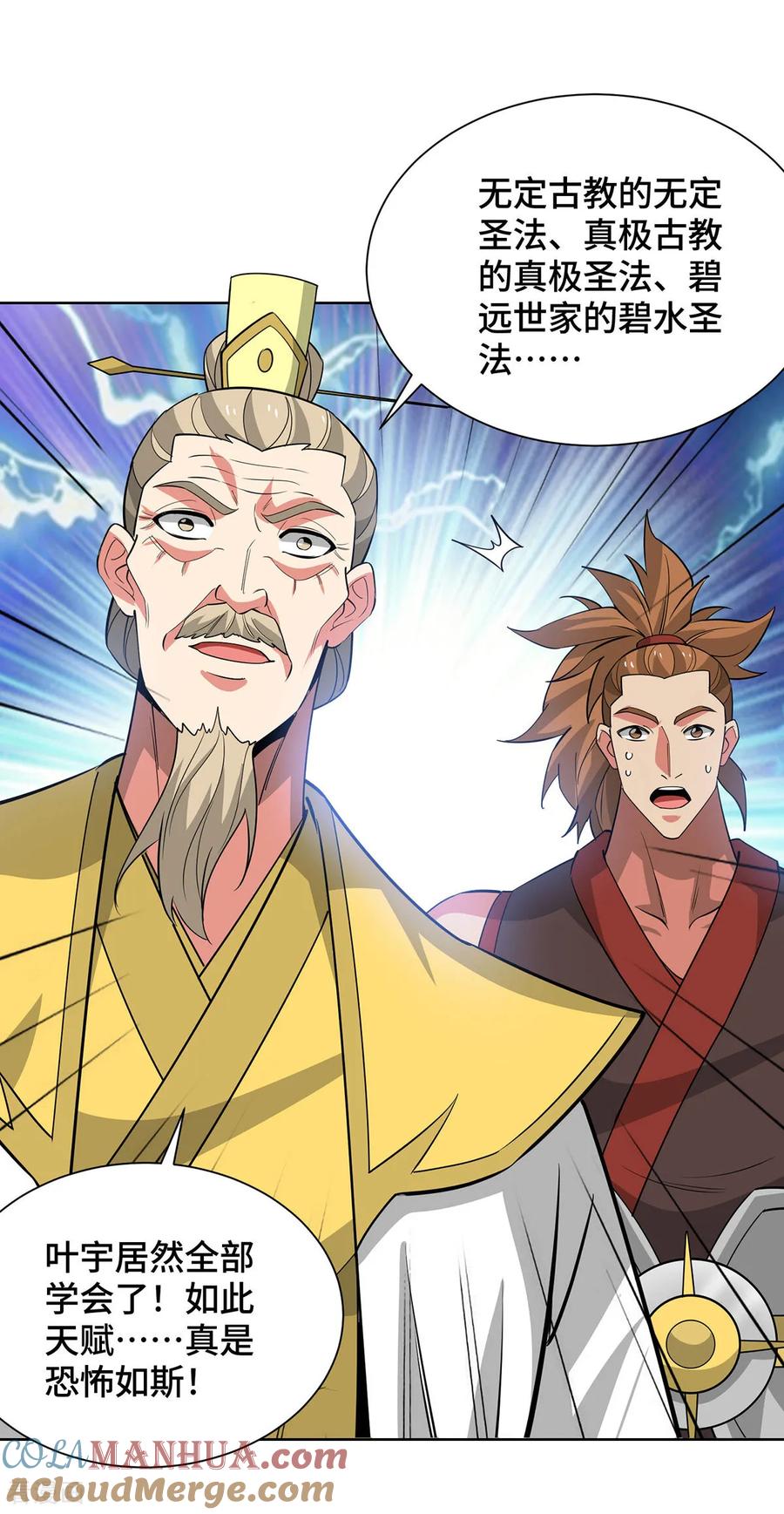 《独步逍遥》第449话 可怕的存在 第23页