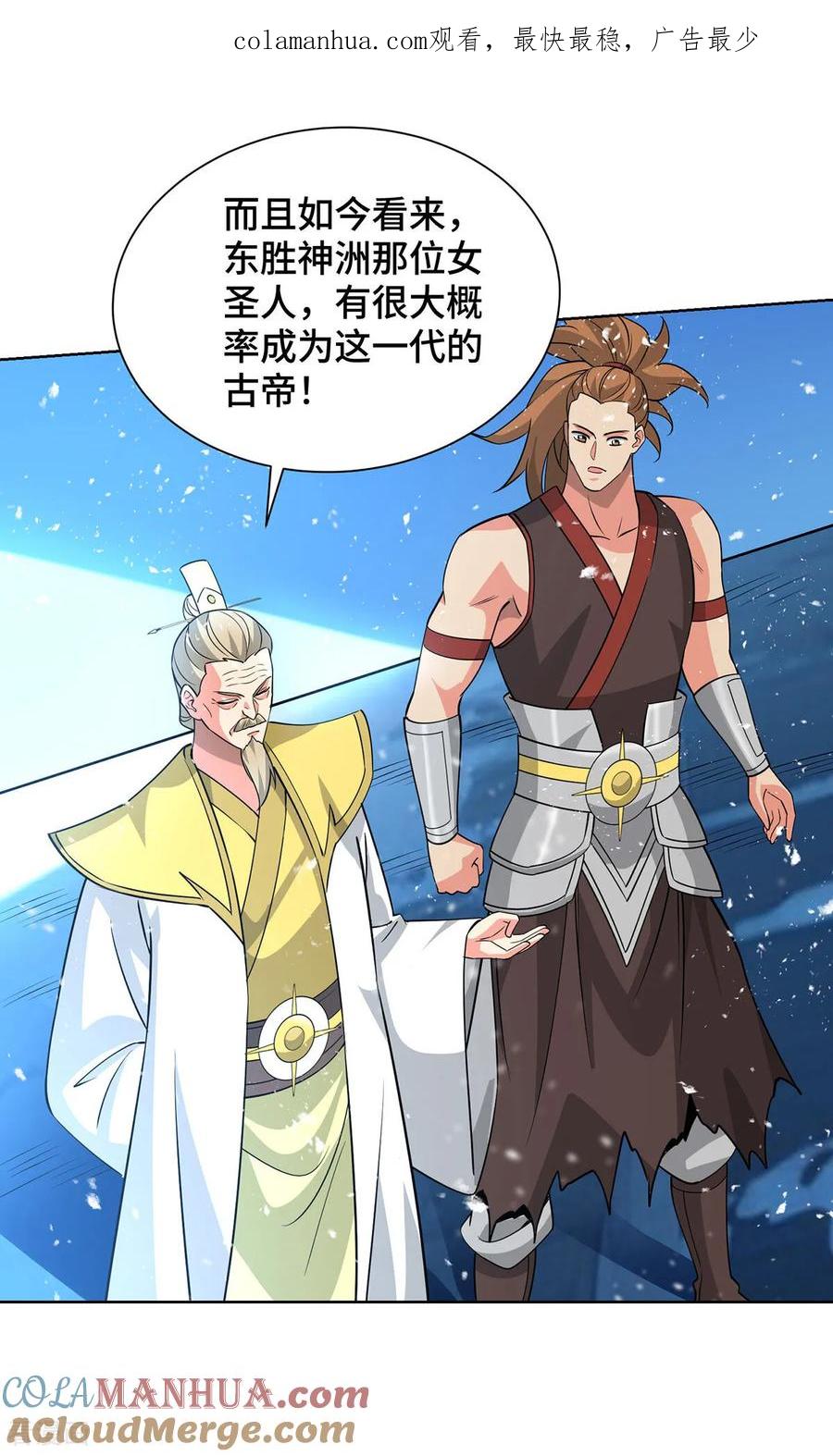 《独步逍遥》第449话 可怕的存在 第1页
