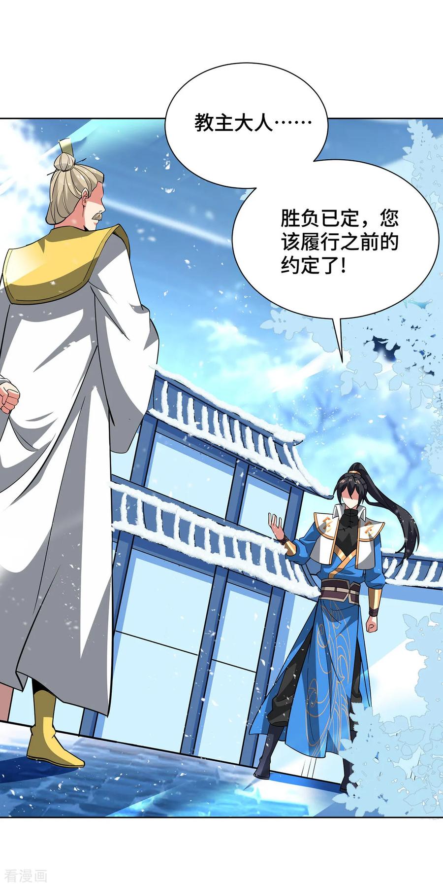 《独步逍遥》第449话 可怕的存在 第26页
