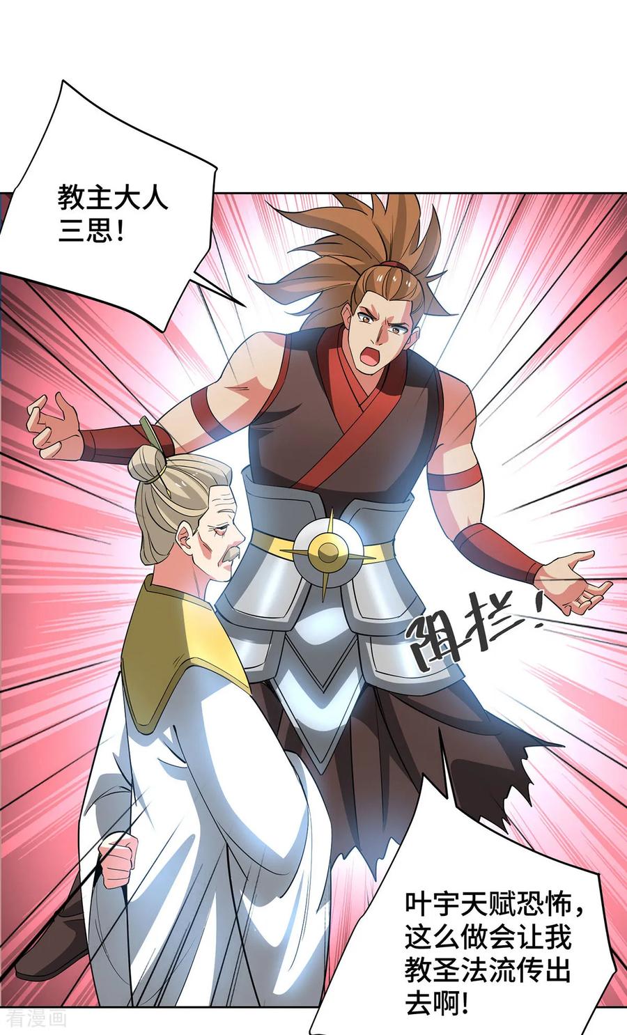 《独步逍遥》第449话 可怕的存在 第28页