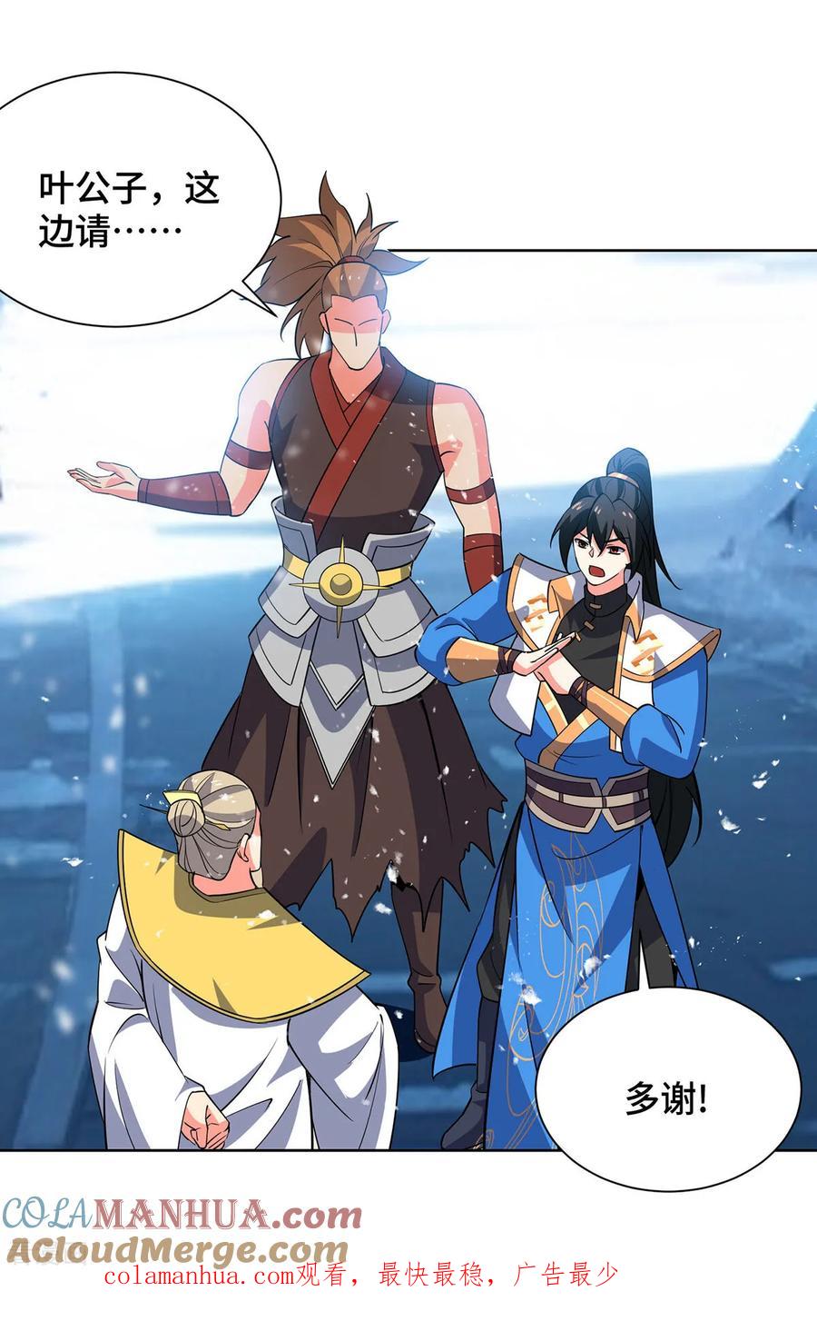 《独步逍遥》第449话 可怕的存在 第33页
