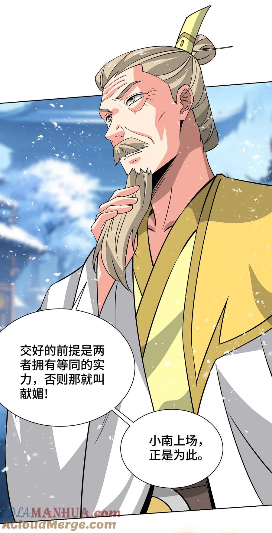 《独步逍遥》第449话 可怕的存在 第3页