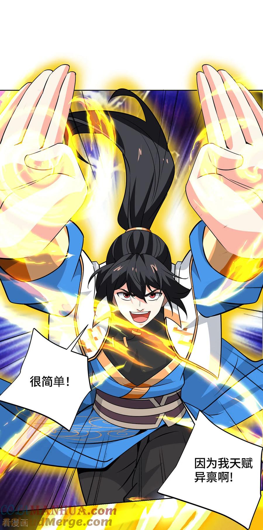 《独步逍遥》第449话 可怕的存在 第17页