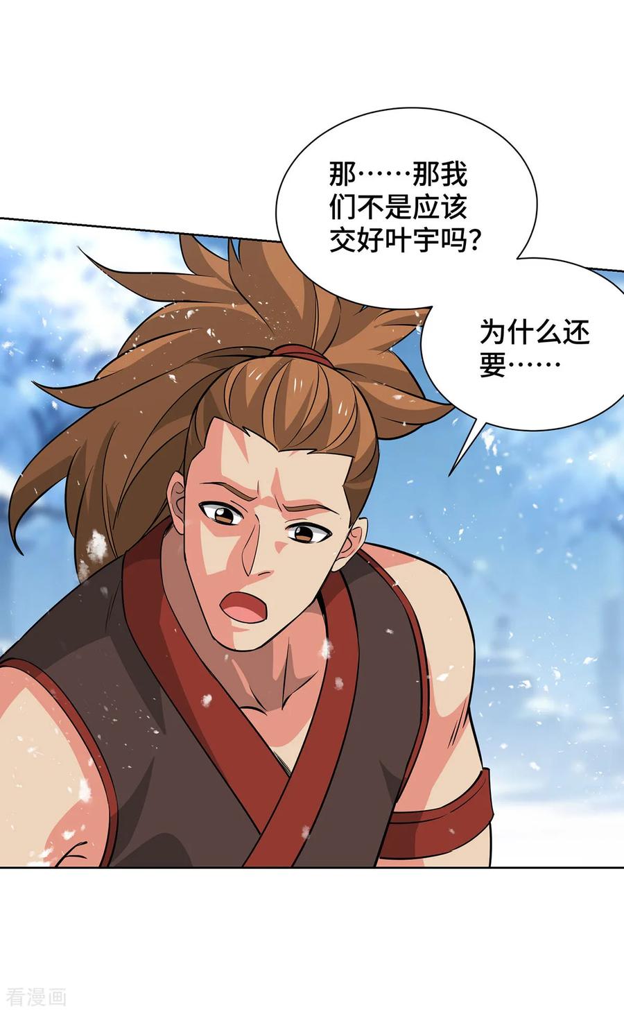 《独步逍遥》第449话 可怕的存在 第2页