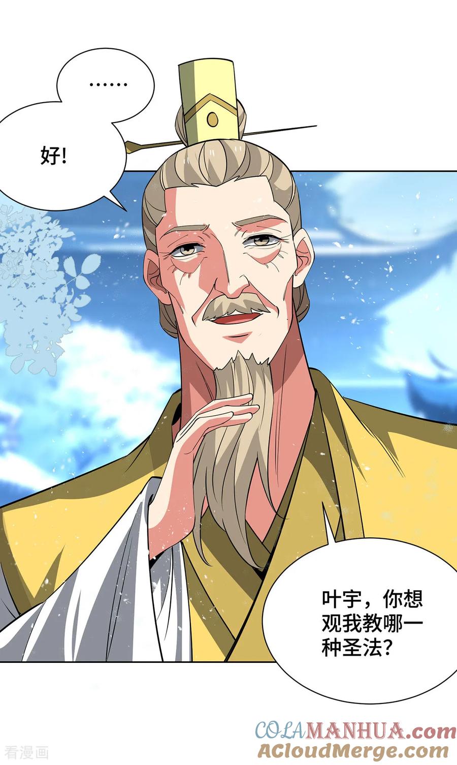 《独步逍遥》第449话 可怕的存在 第27页