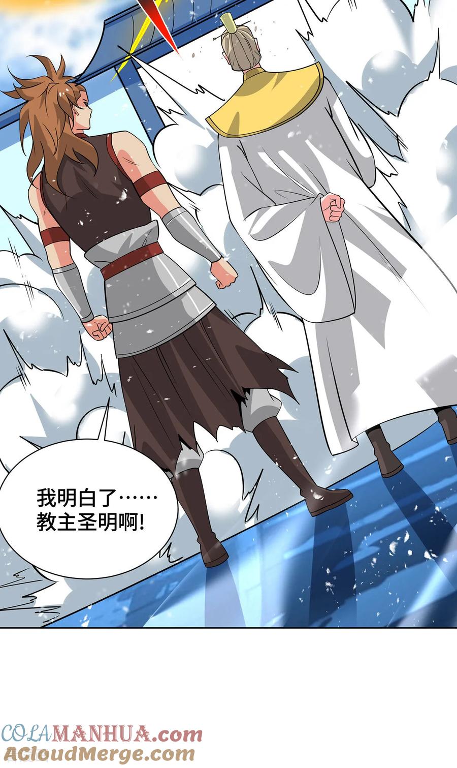 《独步逍遥》第449话 可怕的存在 第5页
