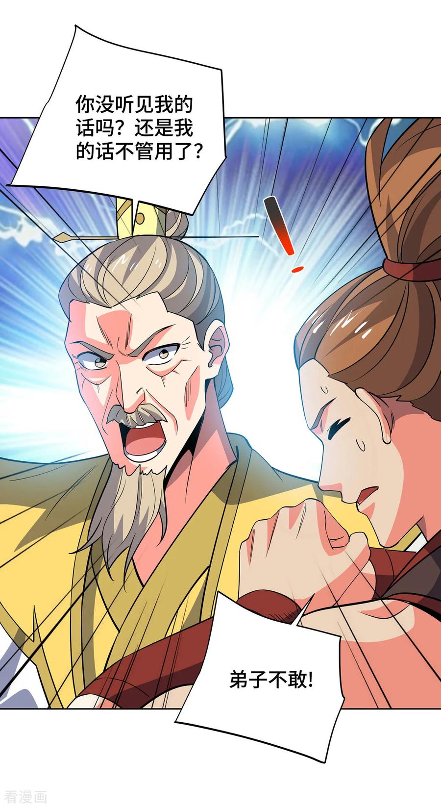 《独步逍遥》第449话 可怕的存在 第32页