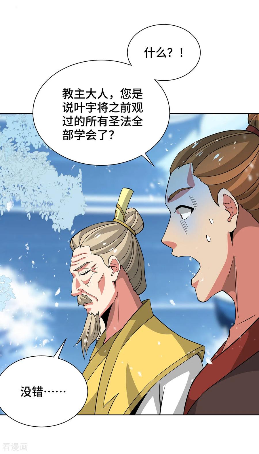 《独步逍遥》第449话 可怕的存在 第24页