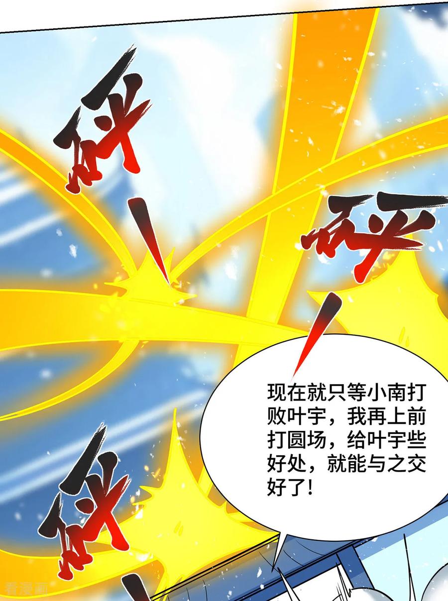 《独步逍遥》第449话 可怕的存在 第4页