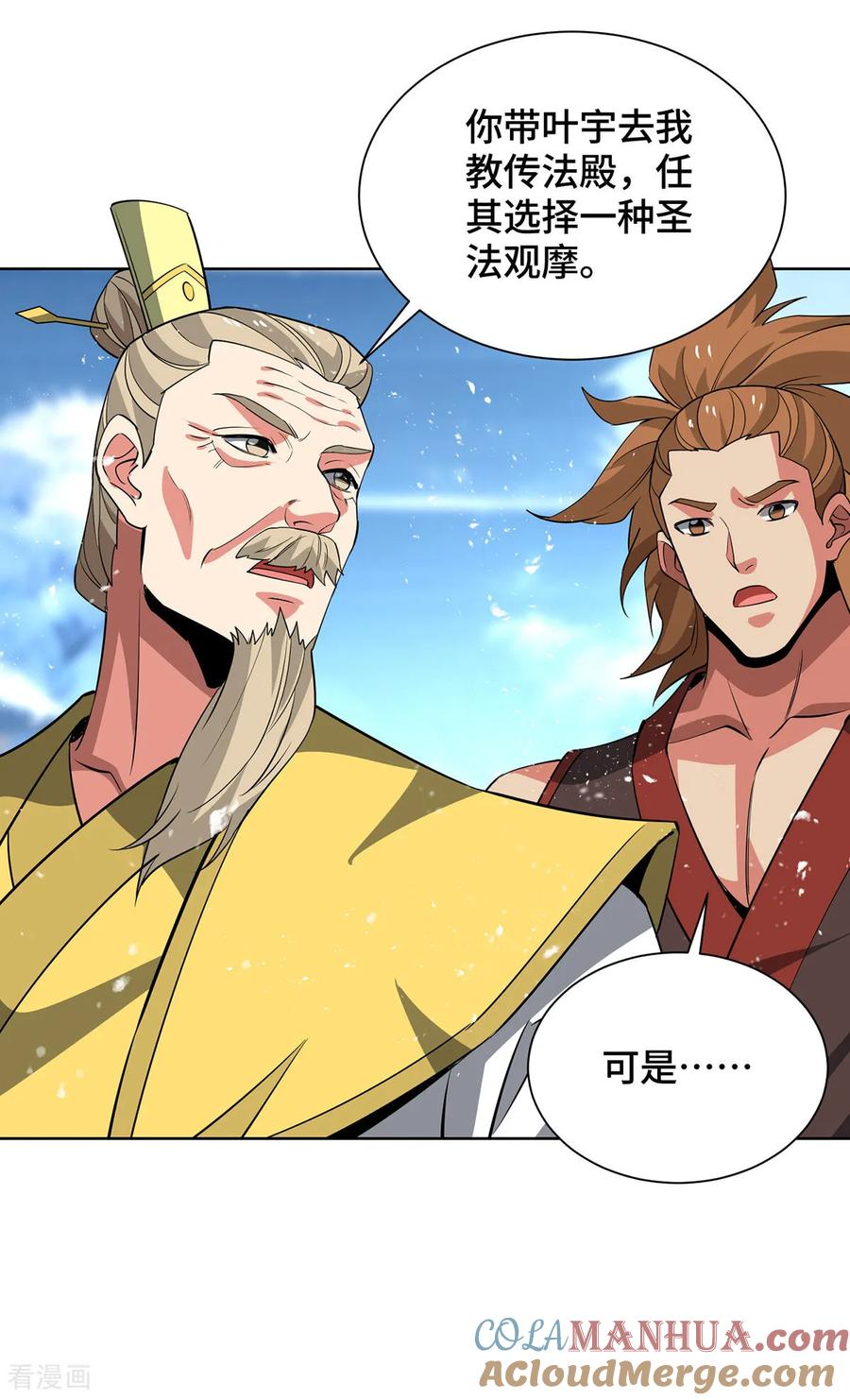 《独步逍遥》第449话 可怕的存在 第31页