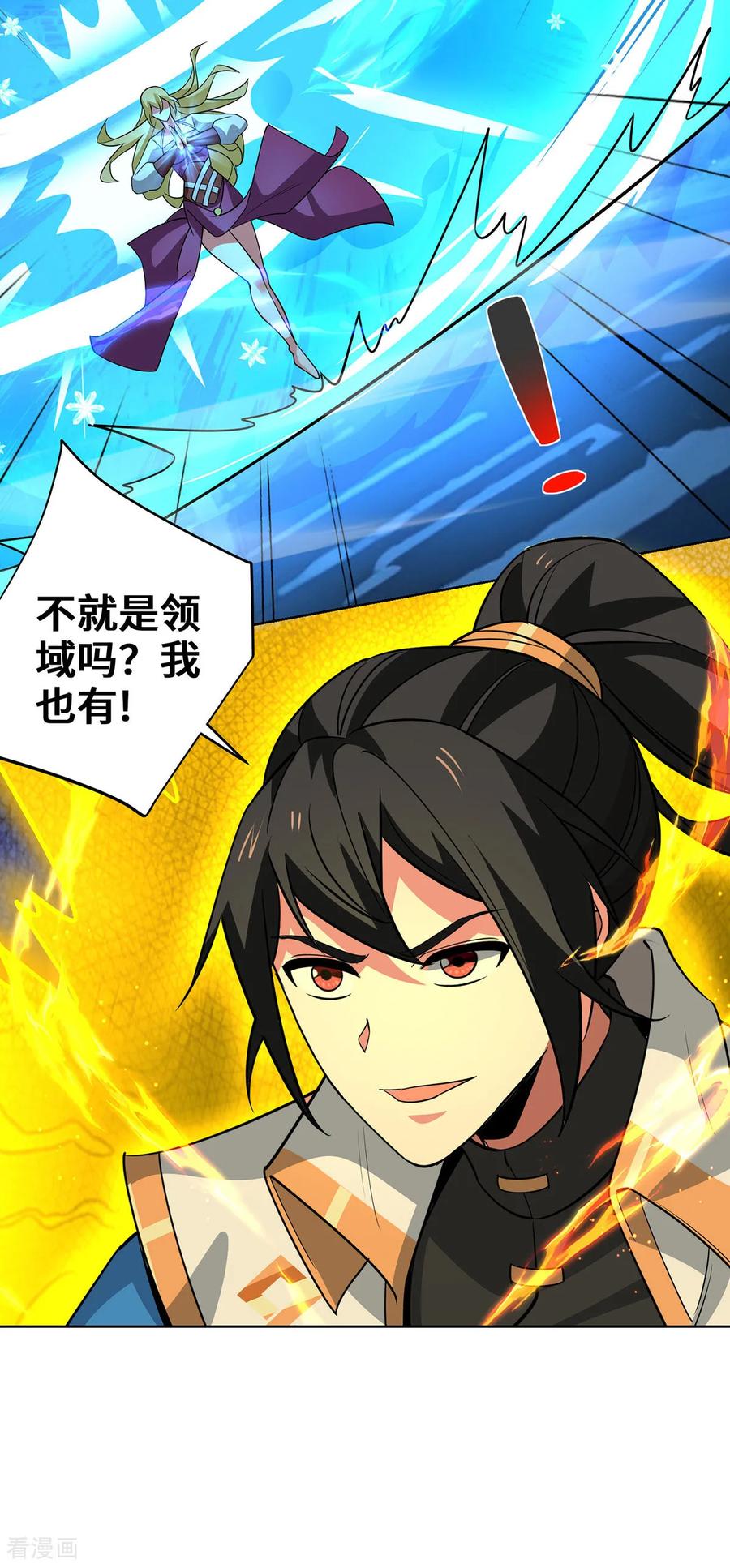 《独步逍遥》第449话 可怕的存在 第12页
