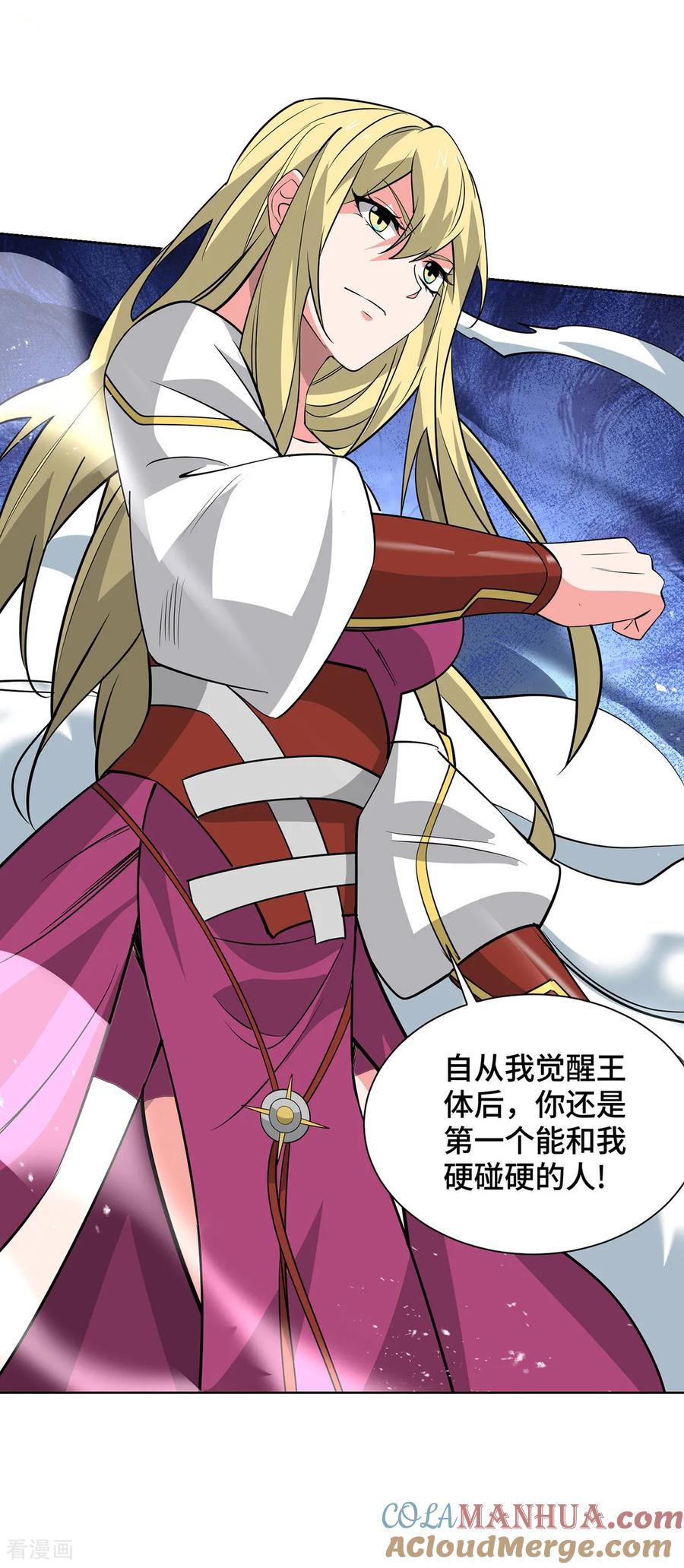 《独步逍遥》第449话 可怕的存在 第7页