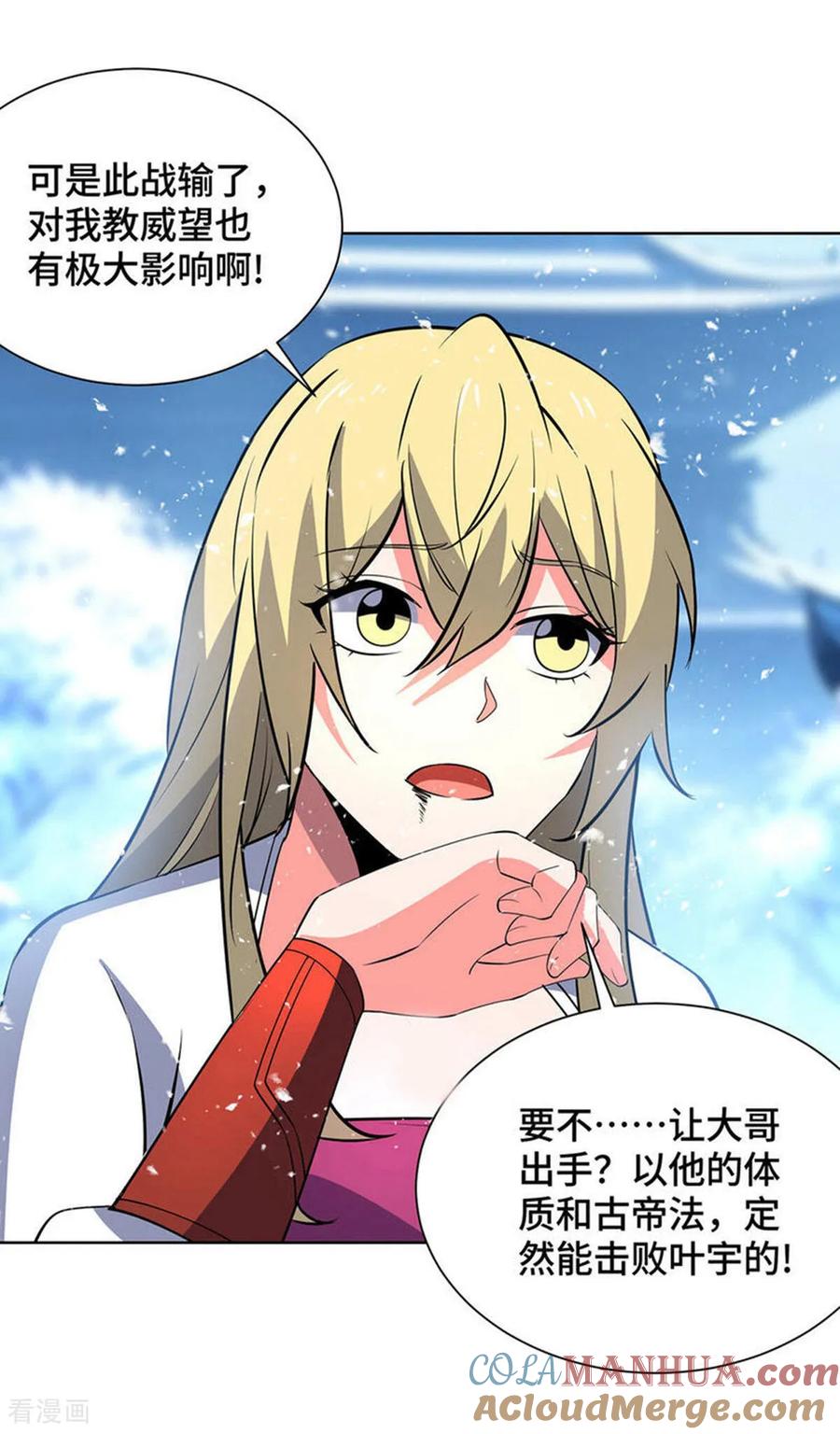 《独步逍遥》第450话 极北冰川带 第3页