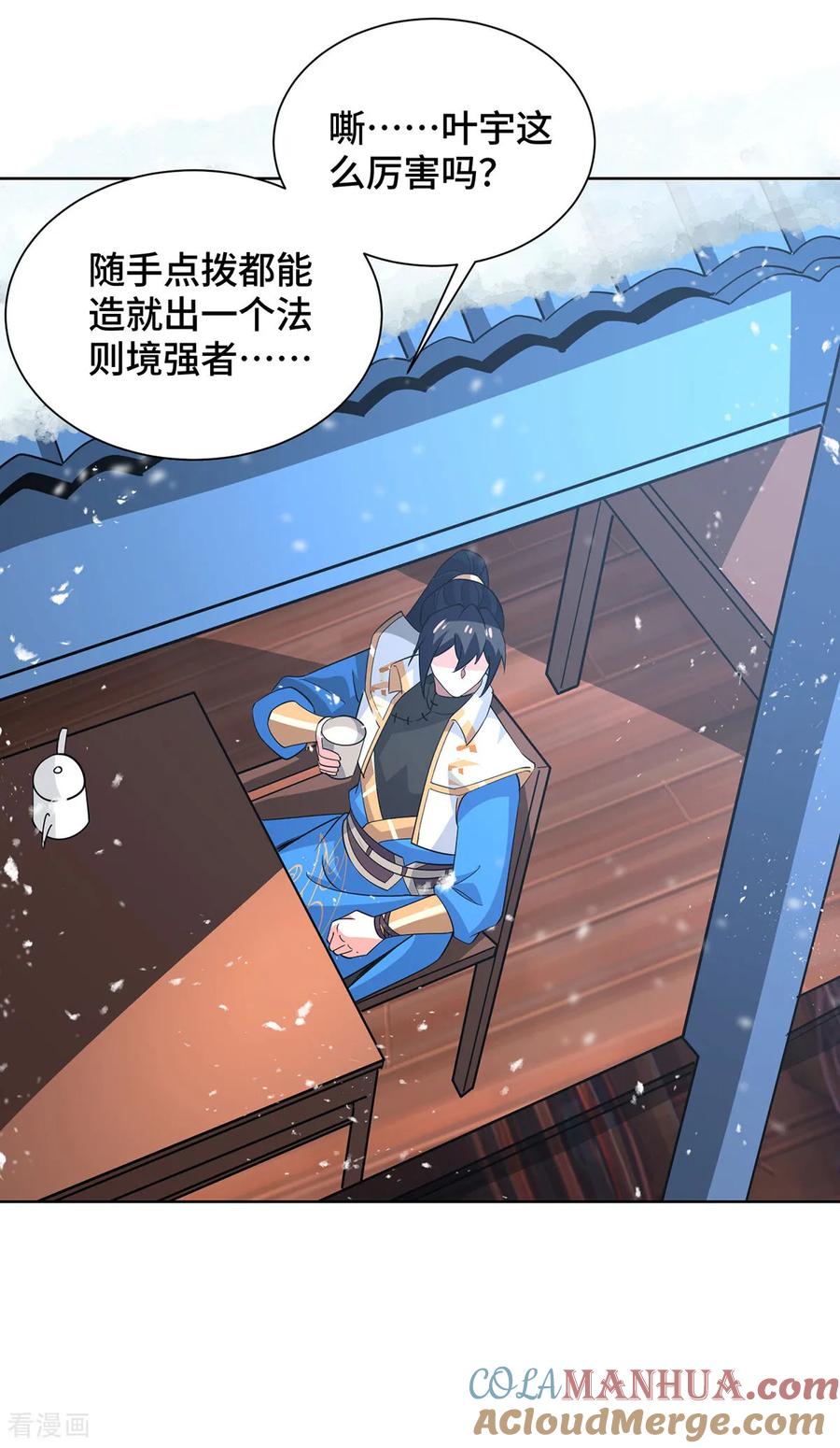 《独步逍遥》第450话 极北冰川带 第19页