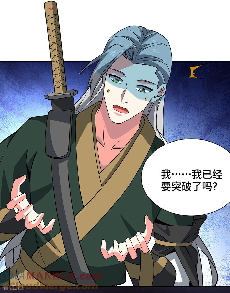 《独步逍遥》第450话 极北冰川带 第11页