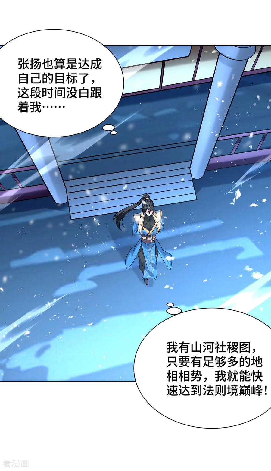 《独步逍遥》第450话 极北冰川带 第22页