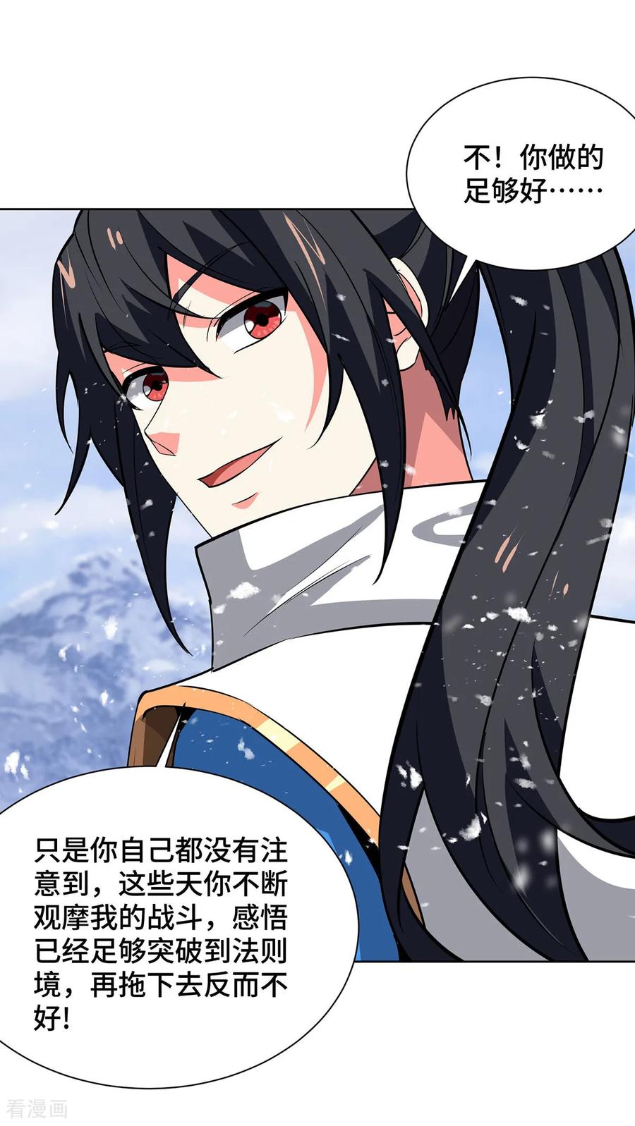 《独步逍遥》第450话 极北冰川带 第10页