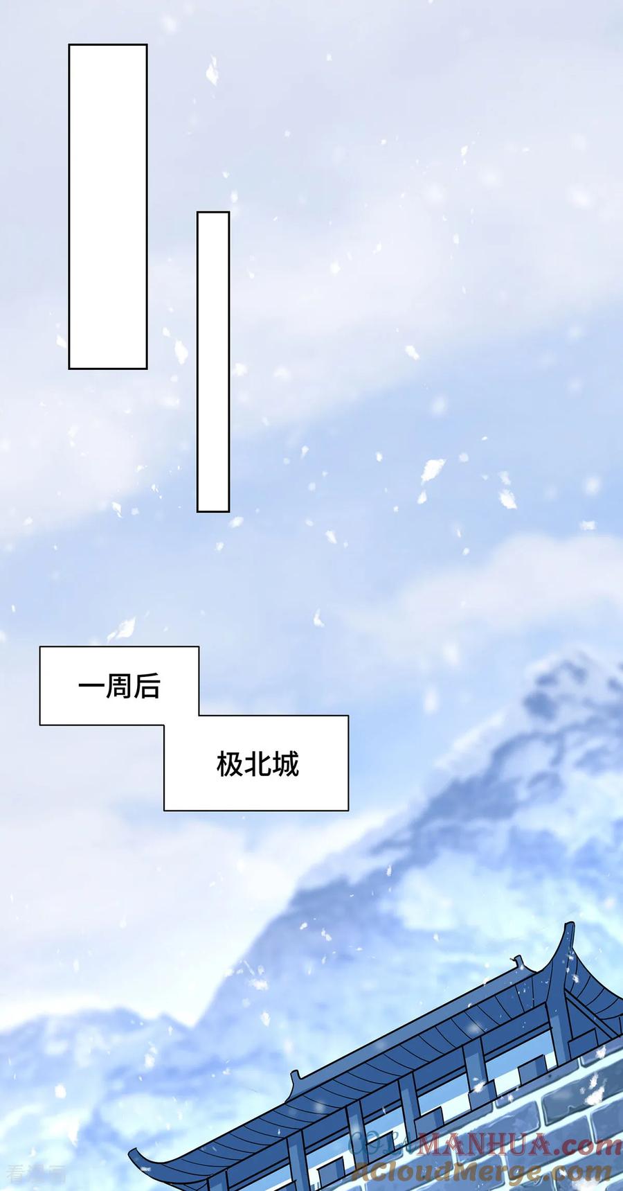 《独步逍遥》第450话 极北冰川带 第17页