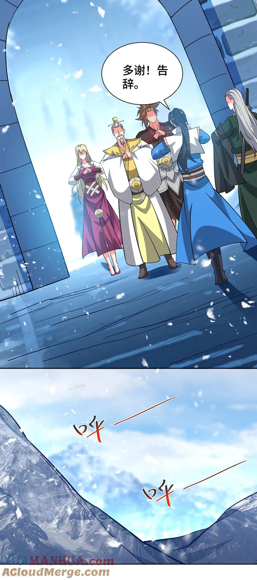 《独步逍遥》第450话 极北冰川带 第7页