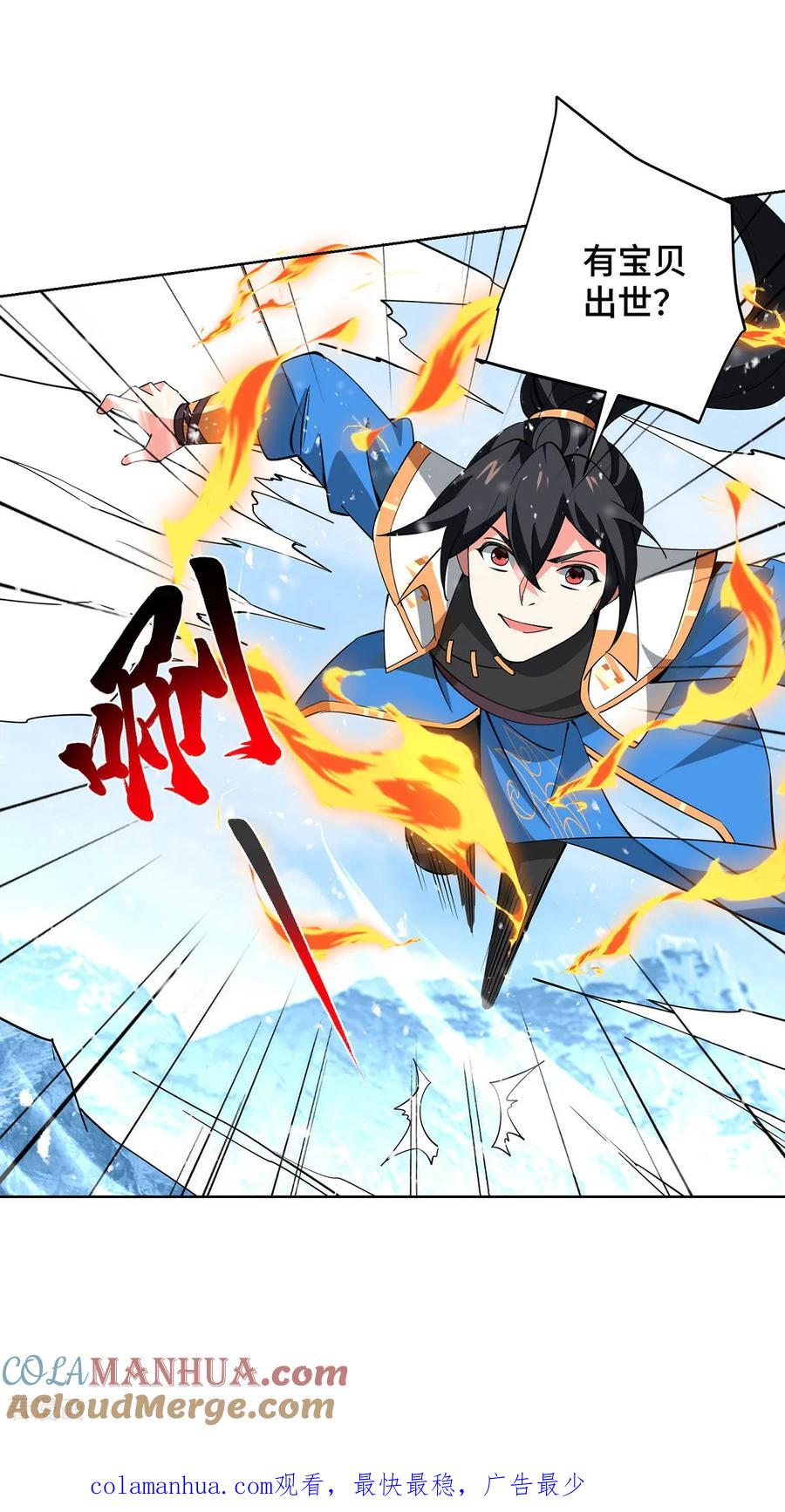 《独步逍遥》第450话 极北冰川带 第27页