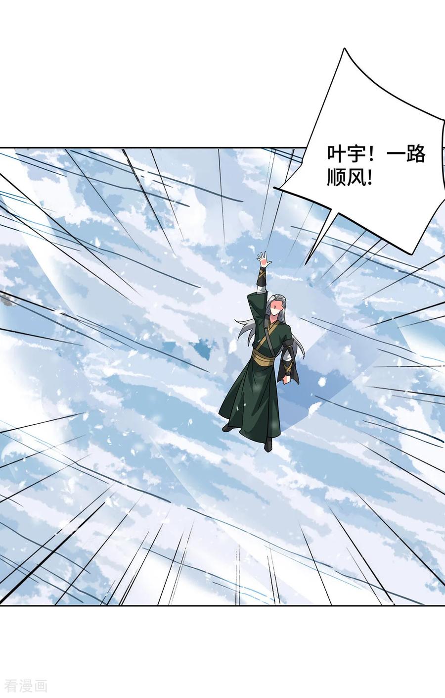 《独步逍遥》第450话 极北冰川带 第16页