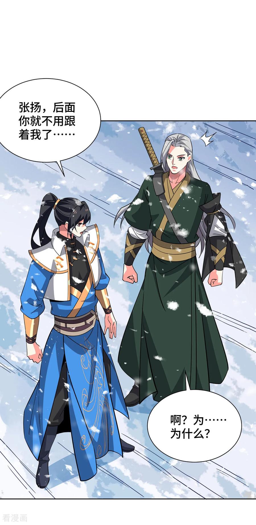 《独步逍遥》第450话 极北冰川带 第8页