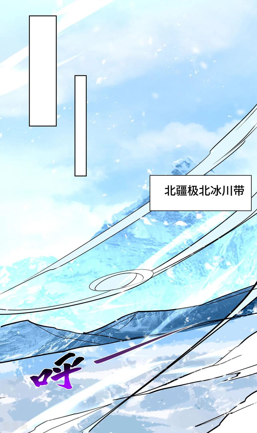 《独步逍遥》第450话 极北冰川带 第24页