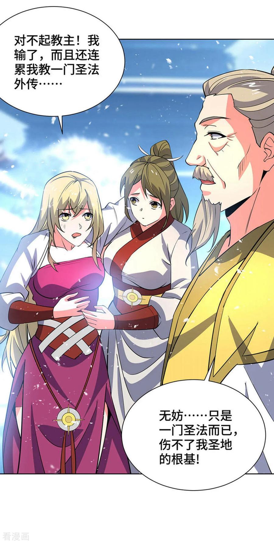 《独步逍遥》第450话 极北冰川带 第2页