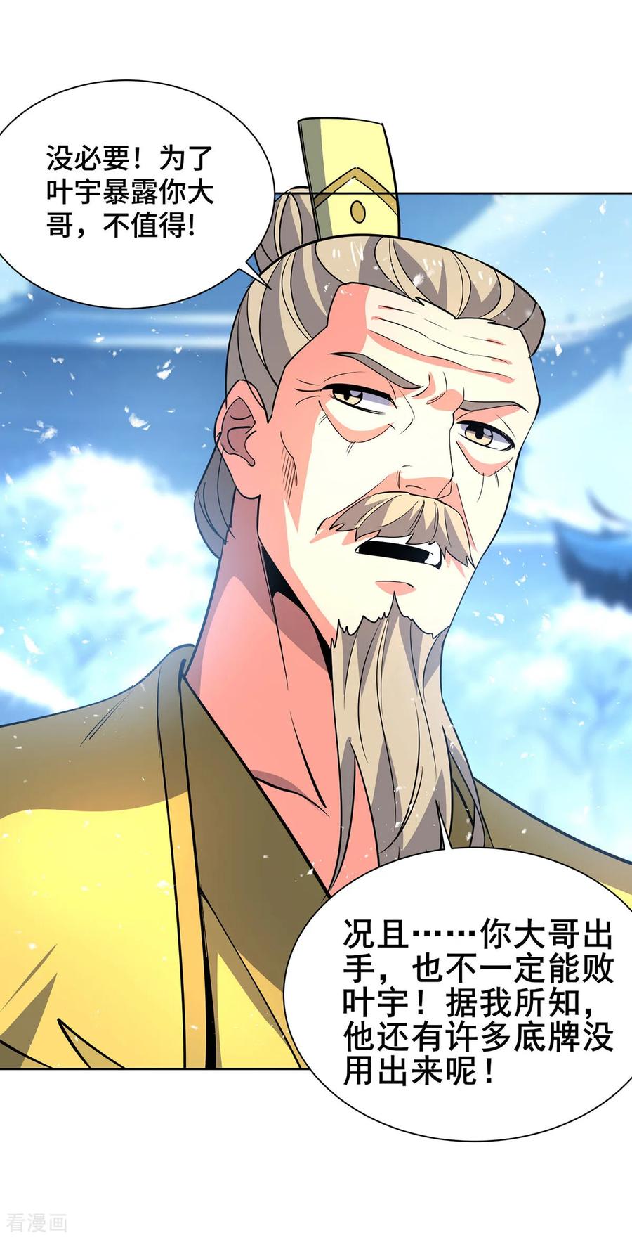 《独步逍遥》第450话 极北冰川带 第4页
