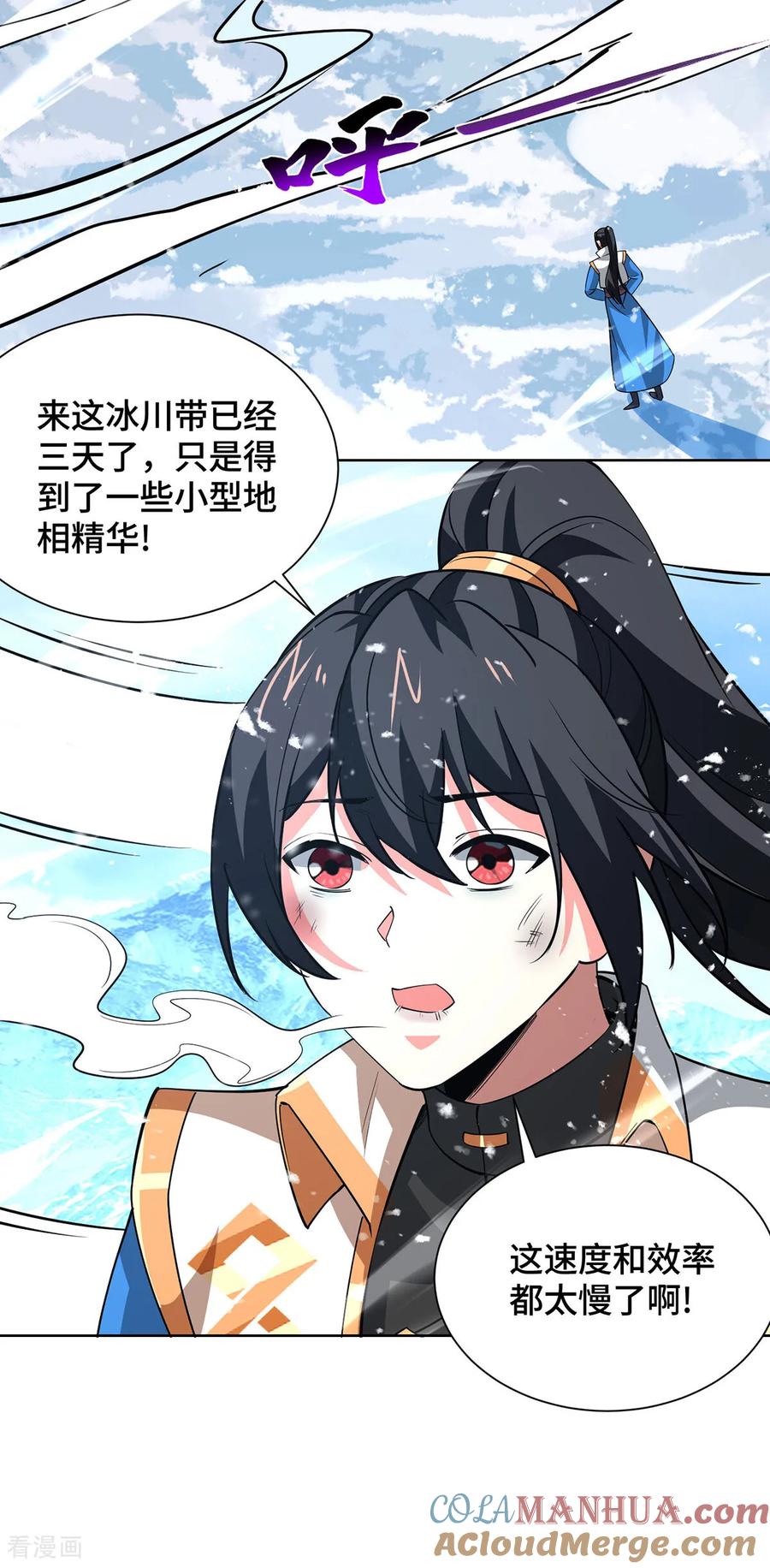 《独步逍遥》第450话 极北冰川带 第25页
