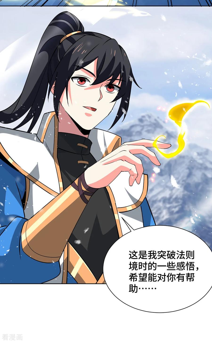 《独步逍遥》第450话 极北冰川带 第14页