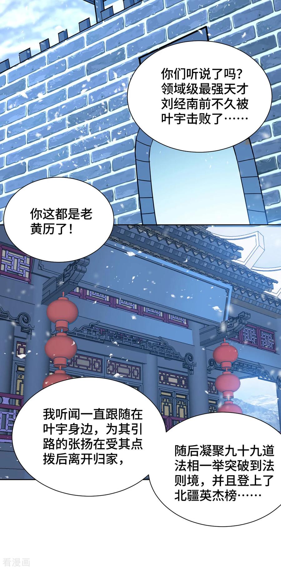《独步逍遥》第450话 极北冰川带 第18页