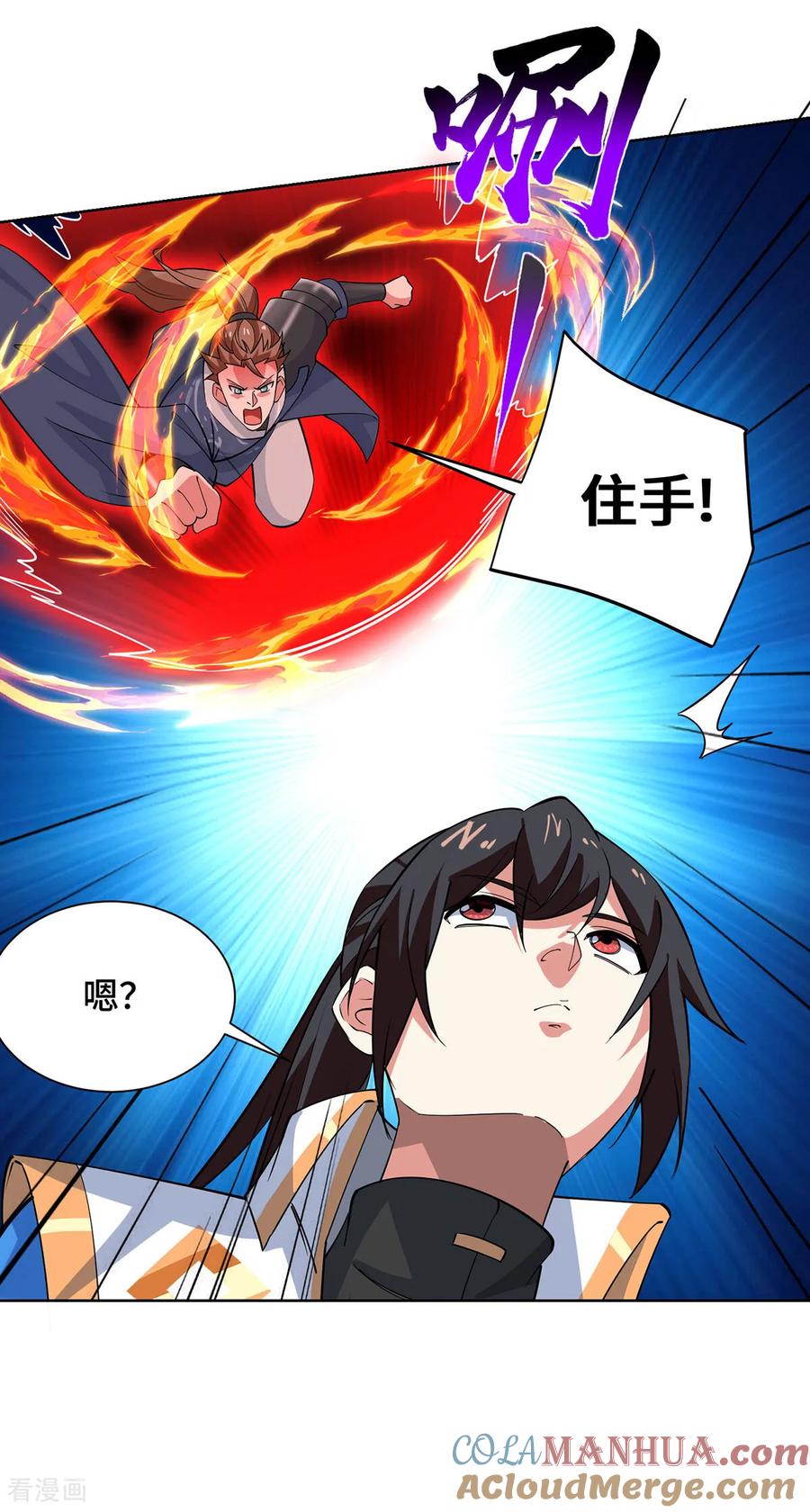 《独步逍遥》第451话 抢夺雪莲 第5页