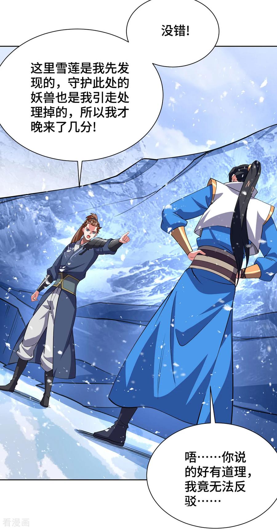 《独步逍遥》第451话 抢夺雪莲 第10页