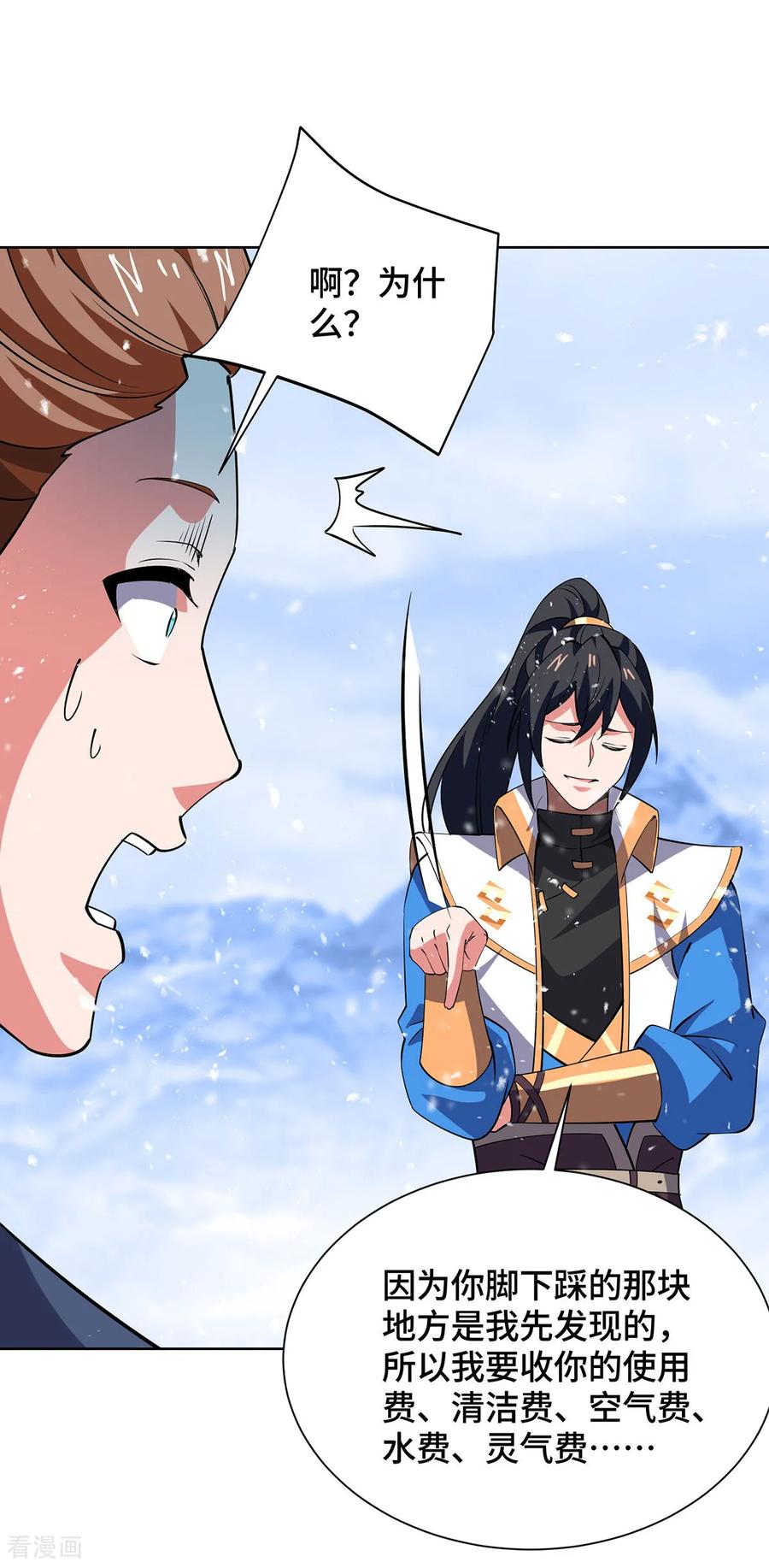 《独步逍遥》第451话 抢夺雪莲 第12页