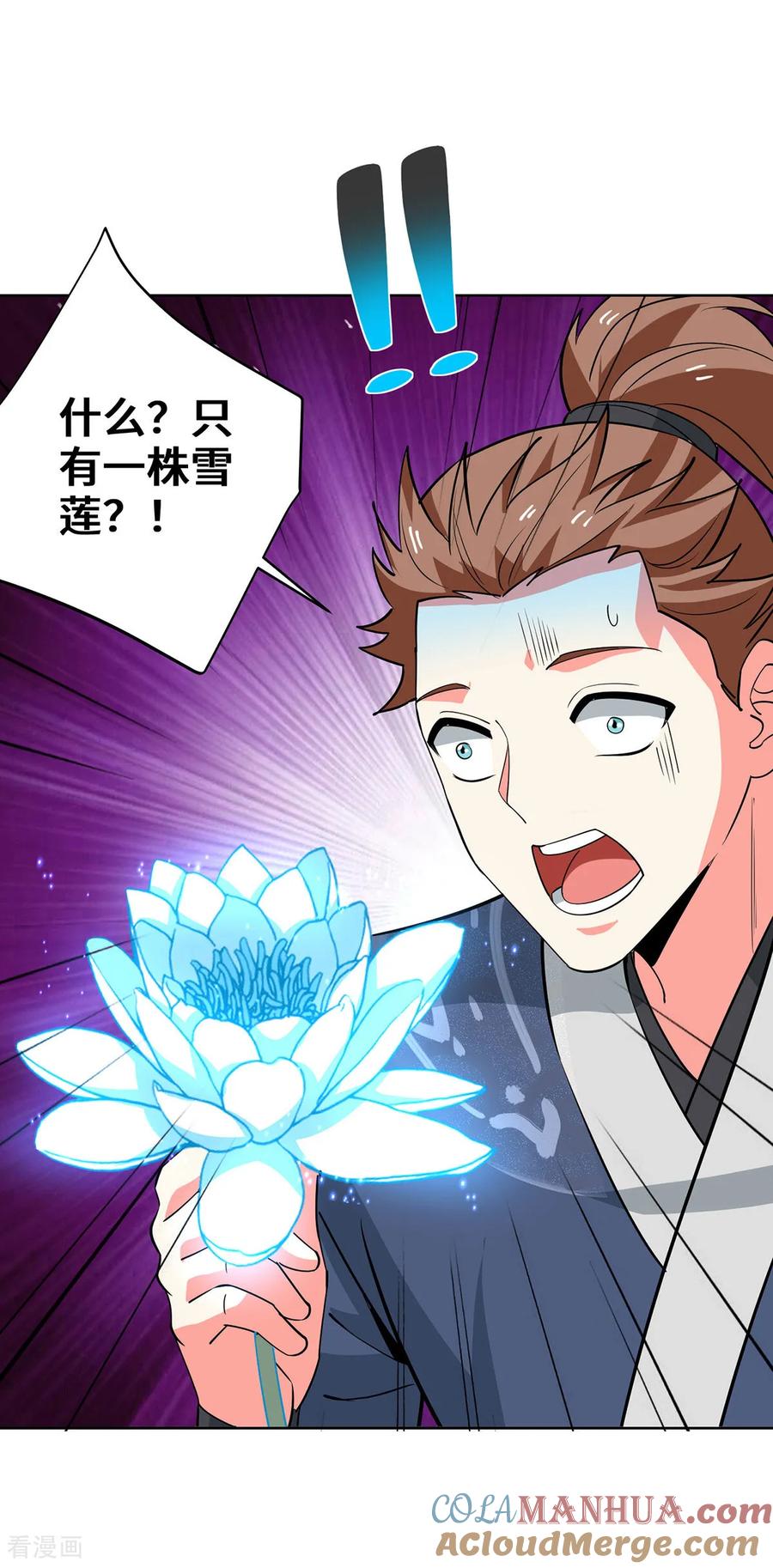 《独步逍遥》第451话 抢夺雪莲 第31页