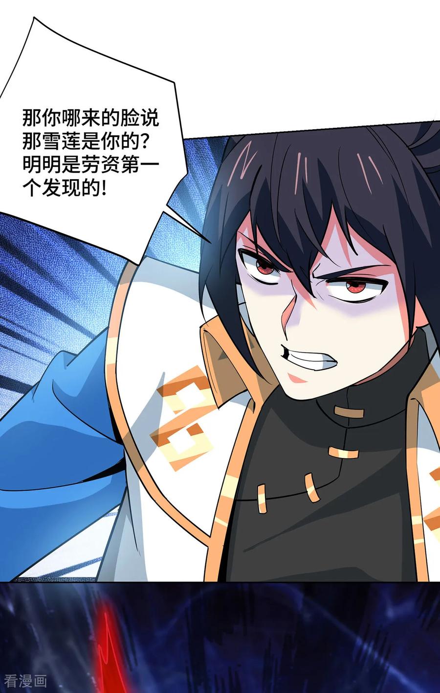 《独步逍遥》第451话 抢夺雪莲 第14页