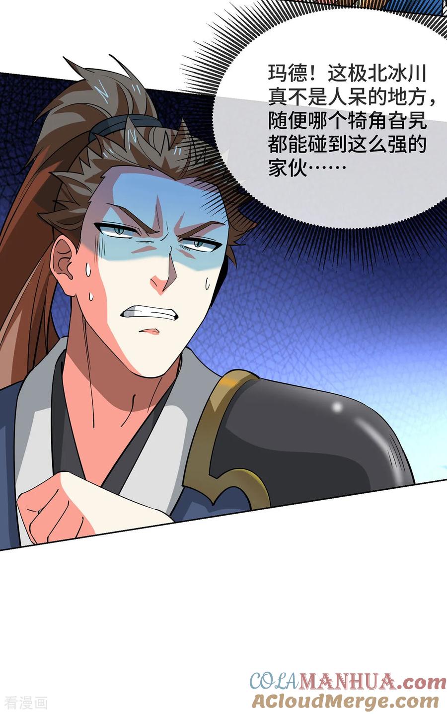 《独步逍遥》第451话 抢夺雪莲 第21页