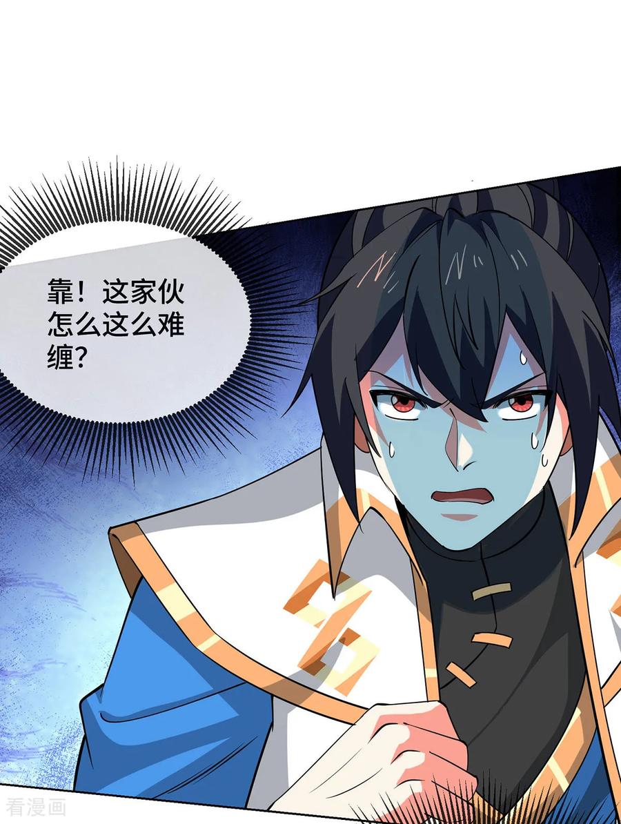 《独步逍遥》第451话 抢夺雪莲 第20页