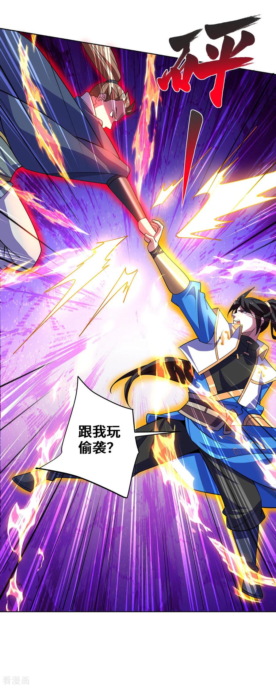 《独步逍遥》第451话 抢夺雪莲 第6页