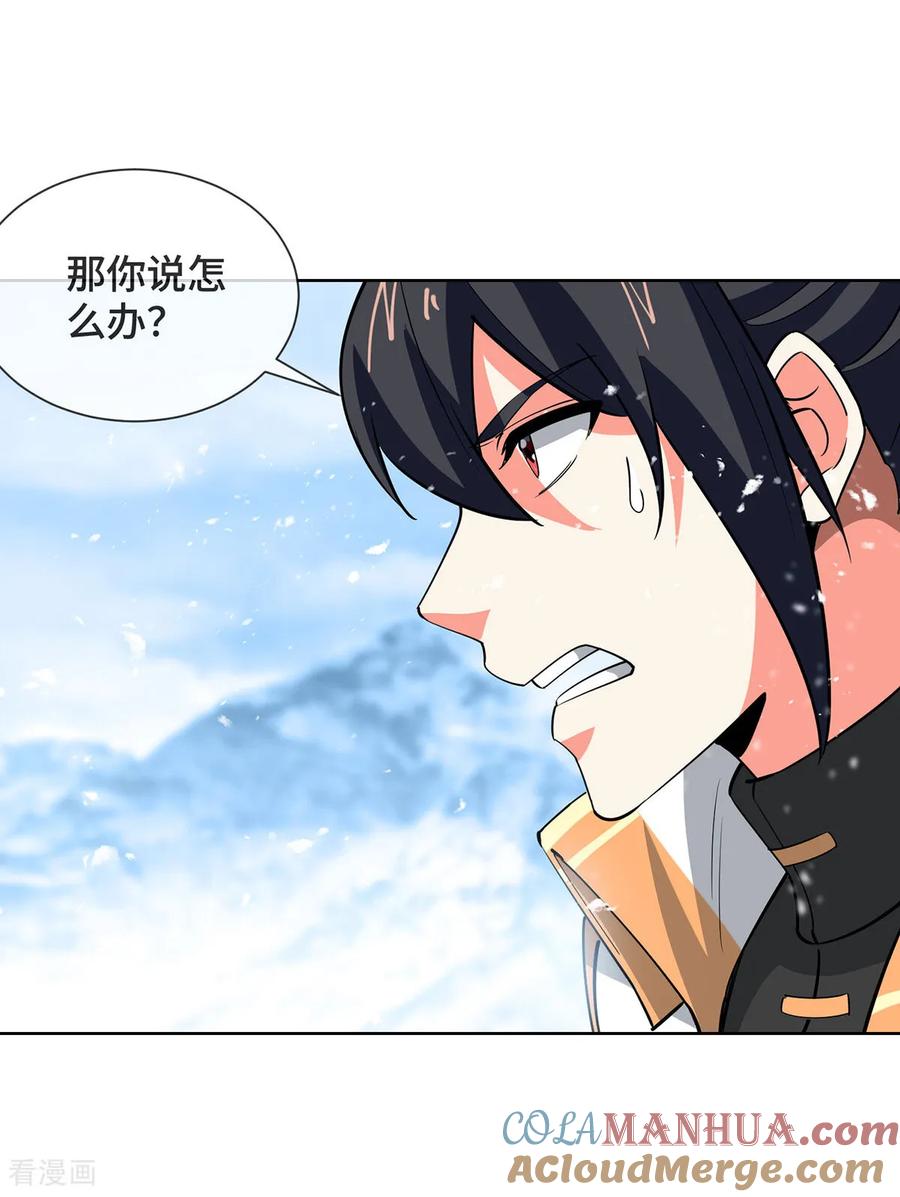 《独步逍遥》第451话 抢夺雪莲 第23页